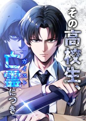 Sono Koukousei, Bourei (Ghost) ni Tsuki cover
