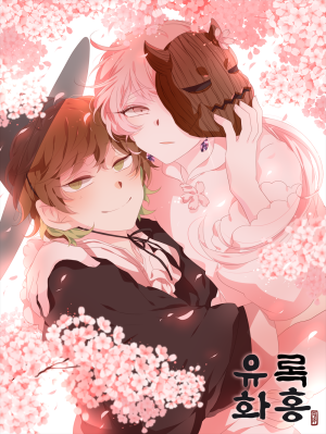Yuloghwahong cover