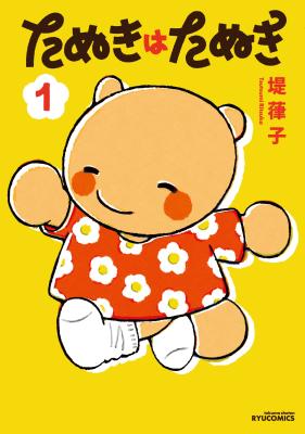 Tanuki wa Tanuki cover