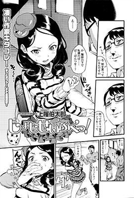Joji Seifuku! cover