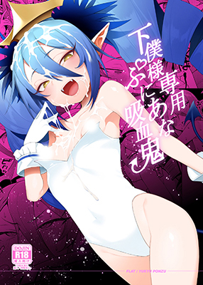 Bomber Girl dj - Geboku-sama Senyou Puniana Kyuketsuki cover