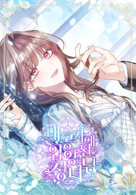 The Archduke's Adopted Saint cover