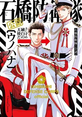 Ishibashi Boueitai (Kounin) cover