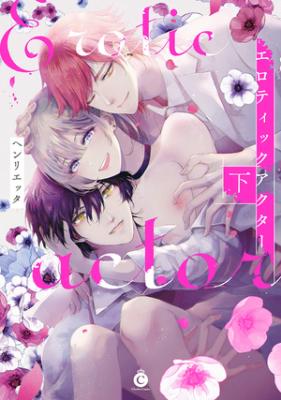 Erotic Actor cover