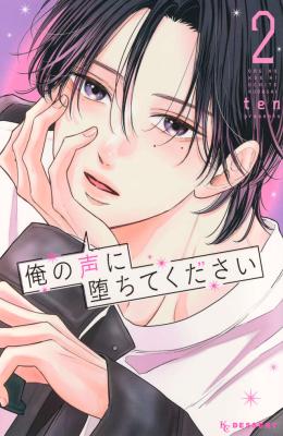 Ore no Koe ni Ochite kudasai cover