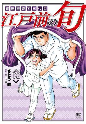 Edomae no Shun cover