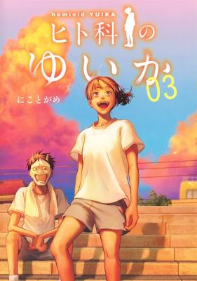 Hitoka no Yuika cover
