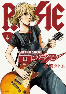 Guitar Shop Rosie cover