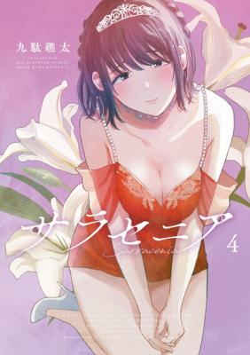 Sarasenia cover