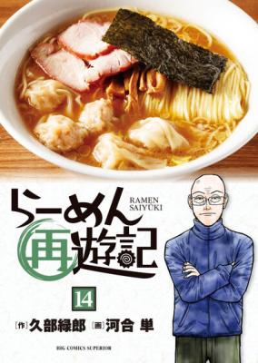 Ramen Saiyuuki Shin cover
