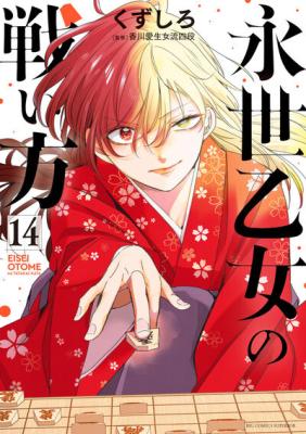 Eisei Otome no Tatakaikata cover