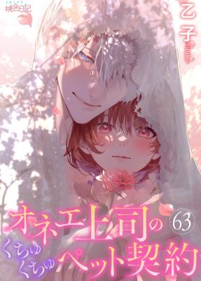 Onee Joushi no Kuchukuchu Pet Keiyaku cover