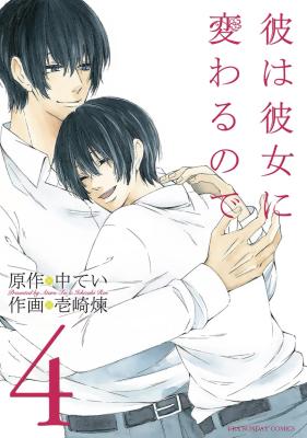 Kare wa Kanojo ni Kawaru no de cover