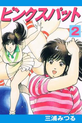 Pink Spot cover