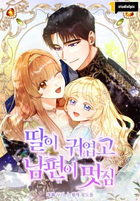 My Daughter Is Cute and My Husband Is Cool cover