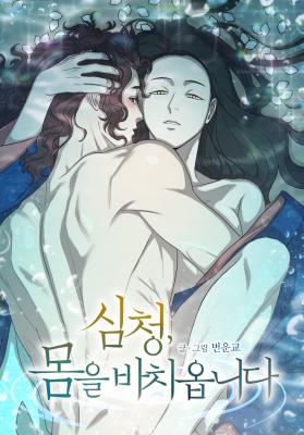Simcheong, I Offer Myself to You cover