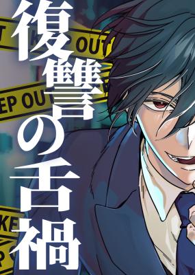 Curse of the Vengeful Tongue cover