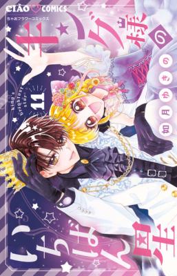 King-sama no Ichibanhoshi cover