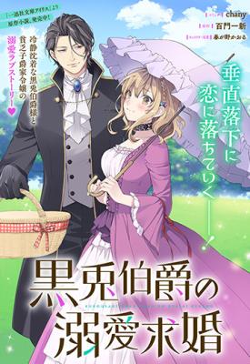 Kuro Usagi Hakushaku No Dekiai Kyuukon cover