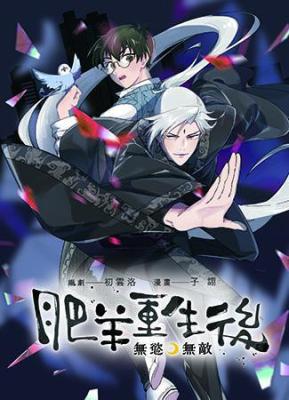 Underdog Reborn: Wuyu the Invincible cover