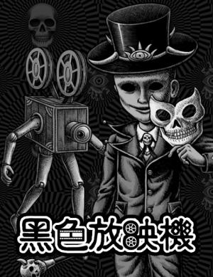 Cinema of Darkness cover
