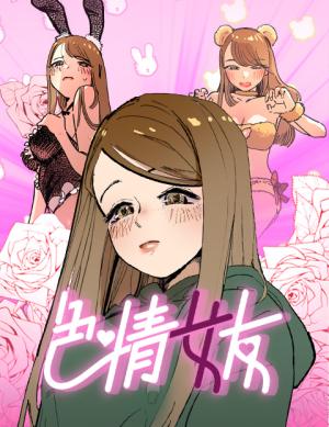 Erotic Girlfriend cover