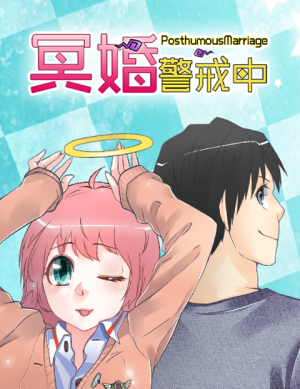 Posthumous Marriage cover