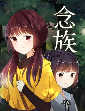 Nianzu cover
