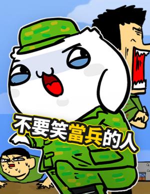 Try Not to Laugh at Soldier cover