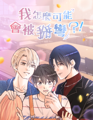 How Could I Fall in Love With a Boy?! cover