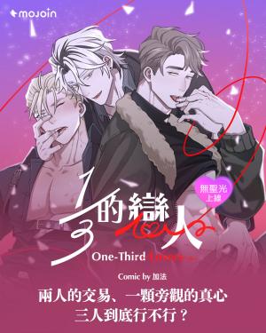 One-Third Lovers cover