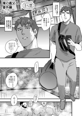 Ore no Gifu-san: Bangai-Hen cover