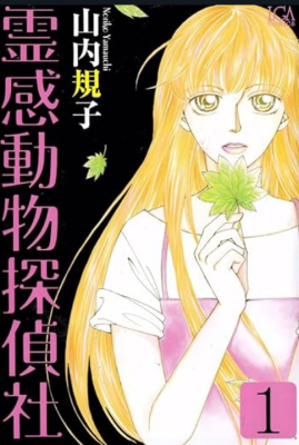 Reikan Doubutsu Tanteisha cover