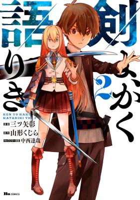 Ken yo, Kaku Katariki cover