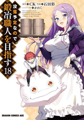 Botsuraku Youtei Nanode, Kajishokunin wo Mezasu cover