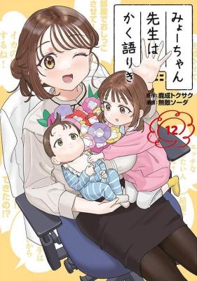 Myo-chan Sensei wa Kaku Katariki cover