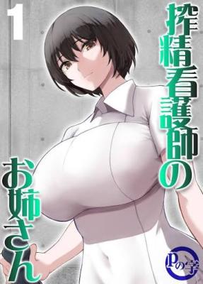 Sakusei Kangoshi no Onee-san cover