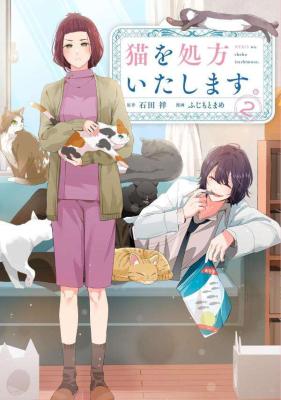 Neko o Shohou Itashimasu. cover