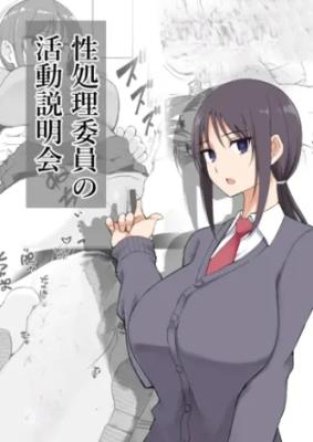 Seishori Iin no Katsudou Setsumeikai cover