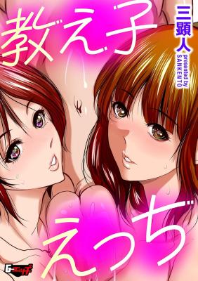 Oshiego Ecchi cover