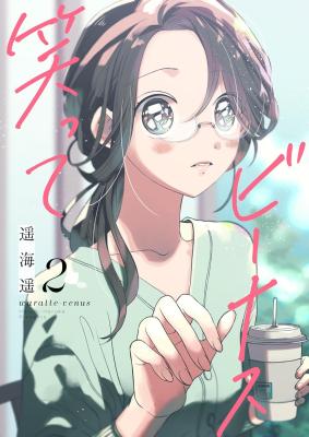 Waratte Venus cover