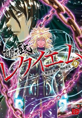 Saint Seiya: Episode.G Requiem cover