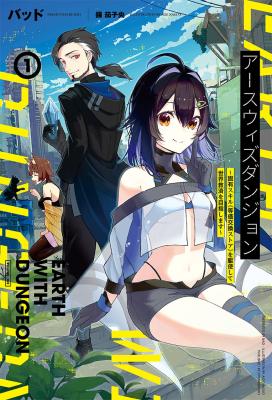 Earth with Dungeon: Koyuu Skill "Touka Koukan Store" o Kushi Shite Sekai Kyuusai o Mezashimasu (Novel) cover