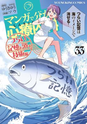Manga de Wakaru Shinryou Naika cover