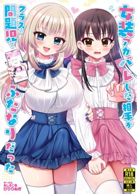 Josou Aka Bare Shita Aite ga Class no Mondaiji de Futanari Datta cover