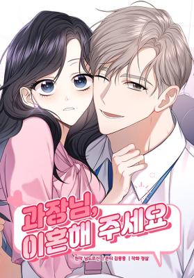 Manager, Please Divorce Me cover