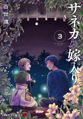 My Marriage to Saneka cover