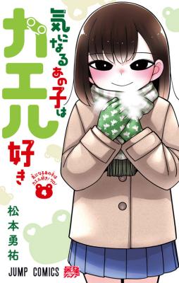 Kininaru Ano Ko wa Kaeruzuki cover
