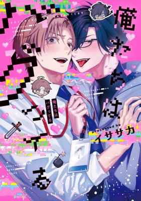 Oretachi wa Bugtteru cover