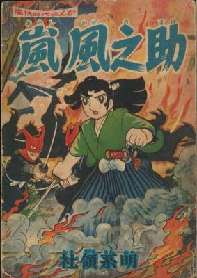 Arashi Funosuke cover